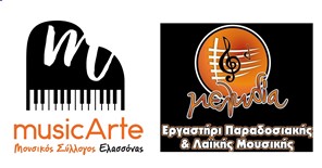 Νέα καλλιτεχνική - εκπαιδευτική συνεργασία “MusicArte” – "Μελωδία"